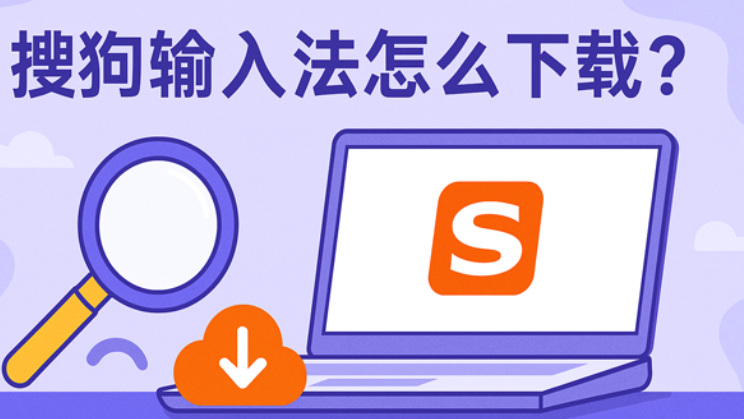 搜狗输入法推送太多怎么关 搜狗输入法推送太多怎么关